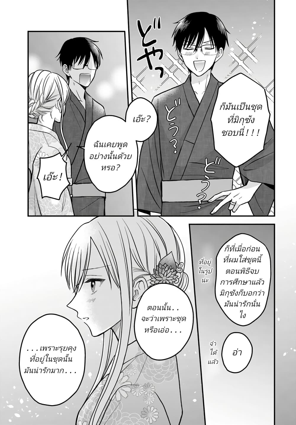 My Wife Could Be A Magical Girl page 2