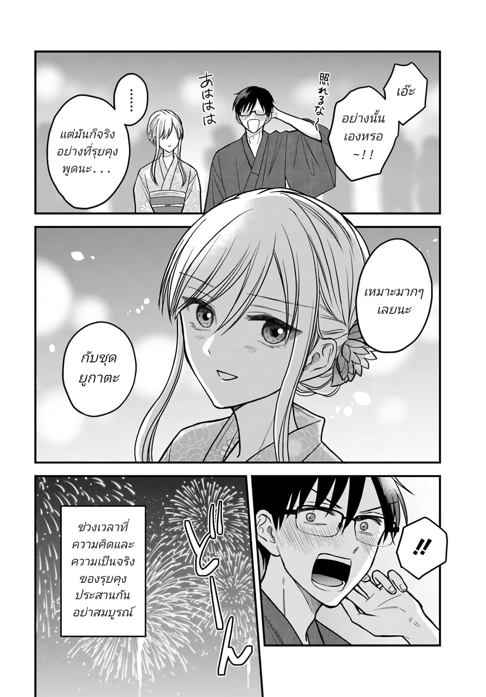 My Wife Could Be A Magical Girl page 3