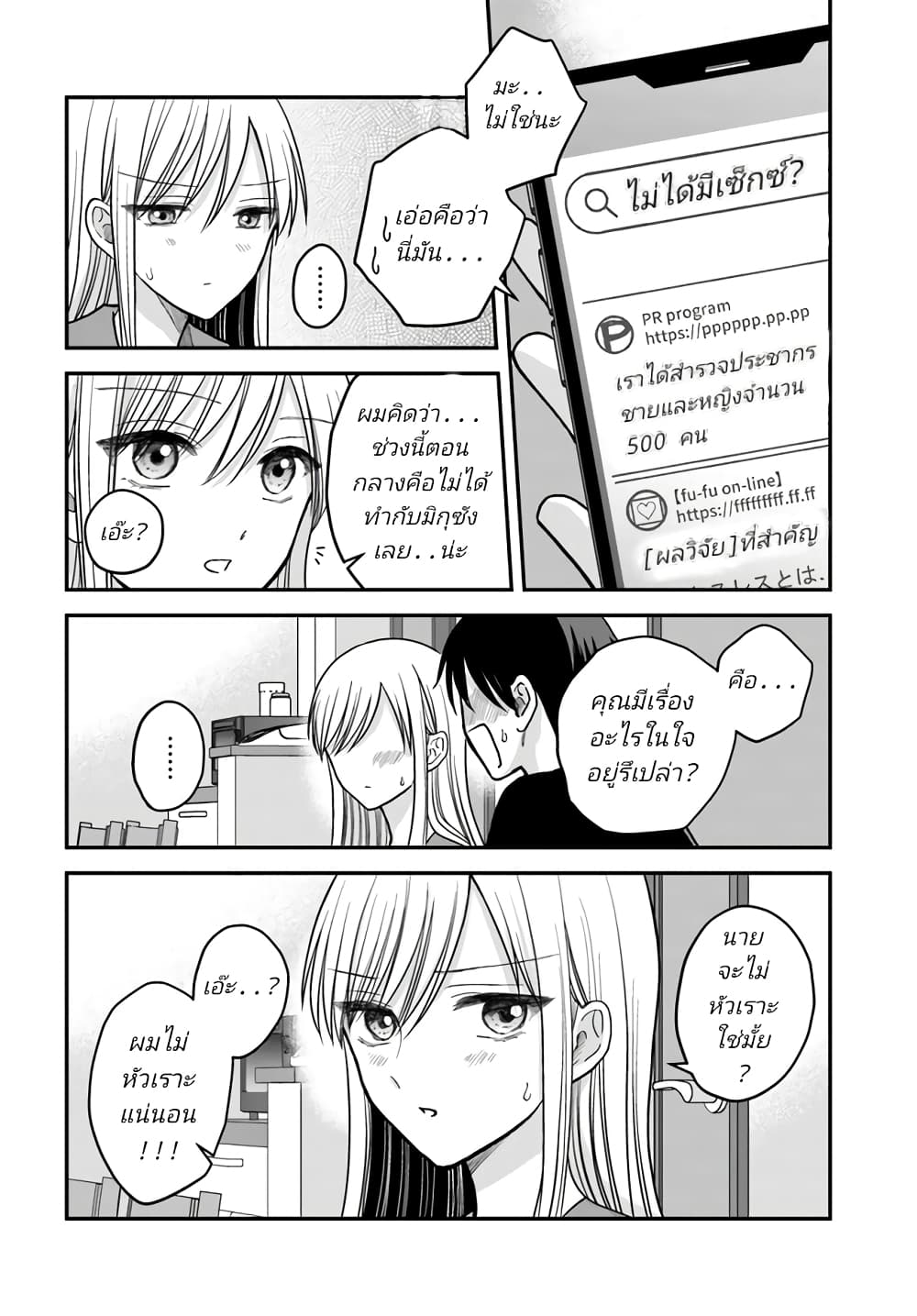 My Wife Could Be A Magical Girl page 5