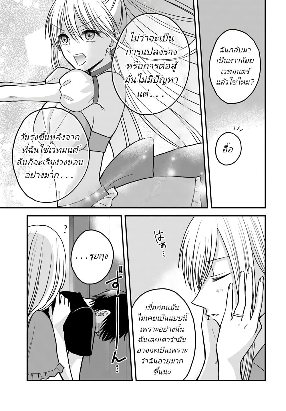 My Wife Could Be A Magical Girl page 6