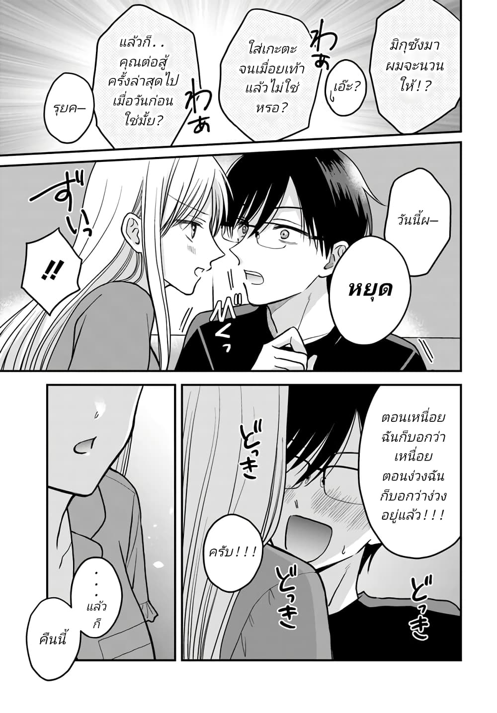 My Wife Could Be A Magical Girl page 7