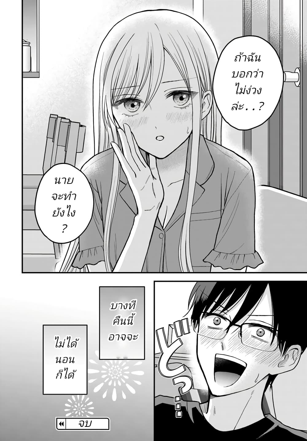 My Wife Could Be A Magical Girl page 8