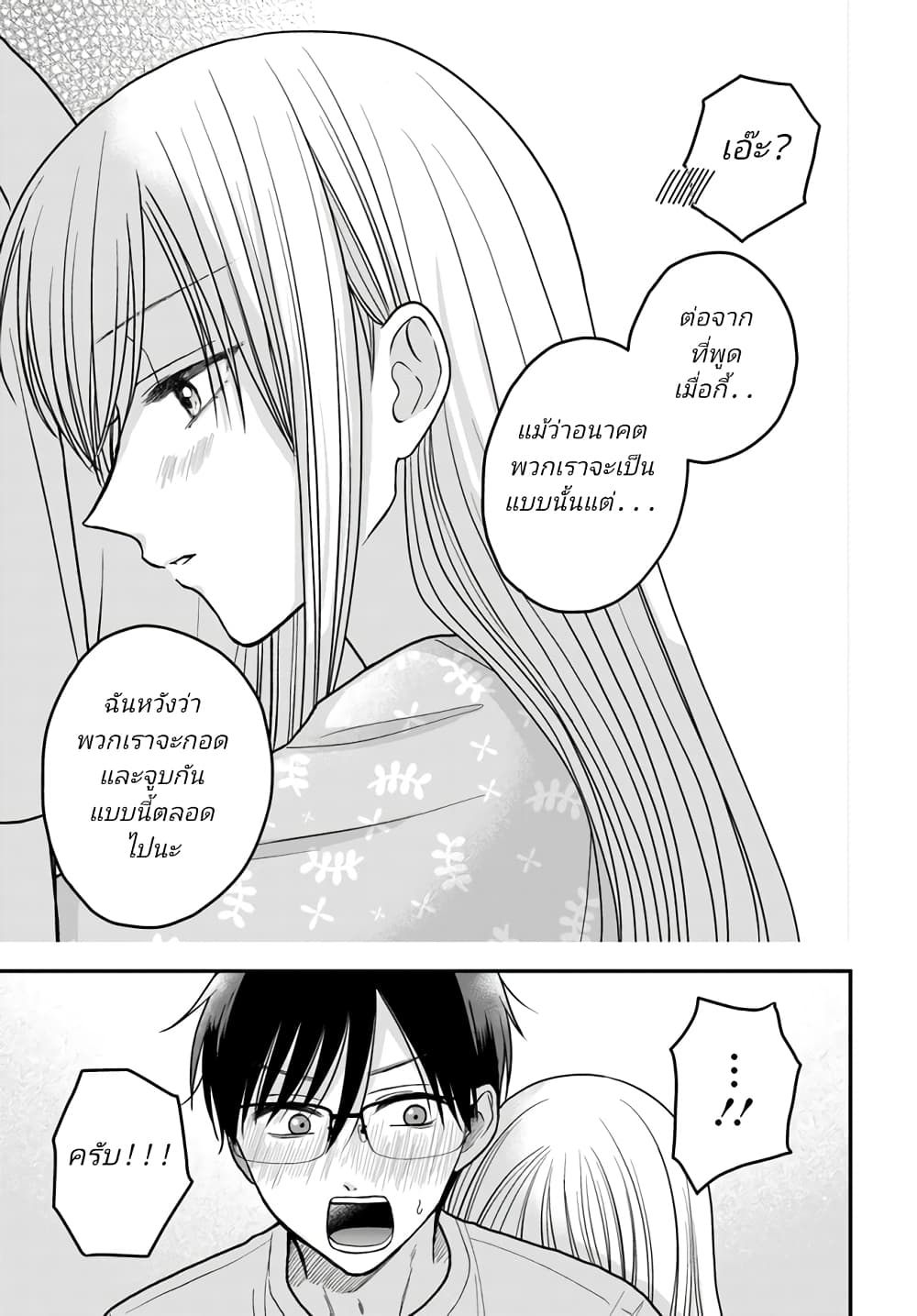 My Wife Could Be A Magical Girl page 5