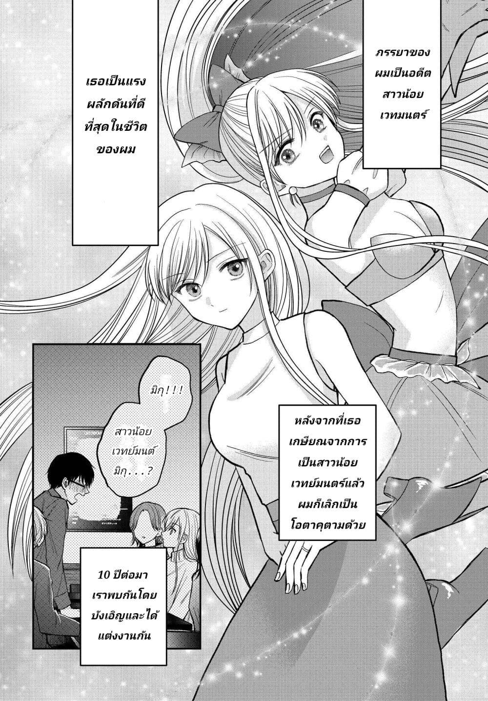 My Wife Could Be A Magical Girl page 2