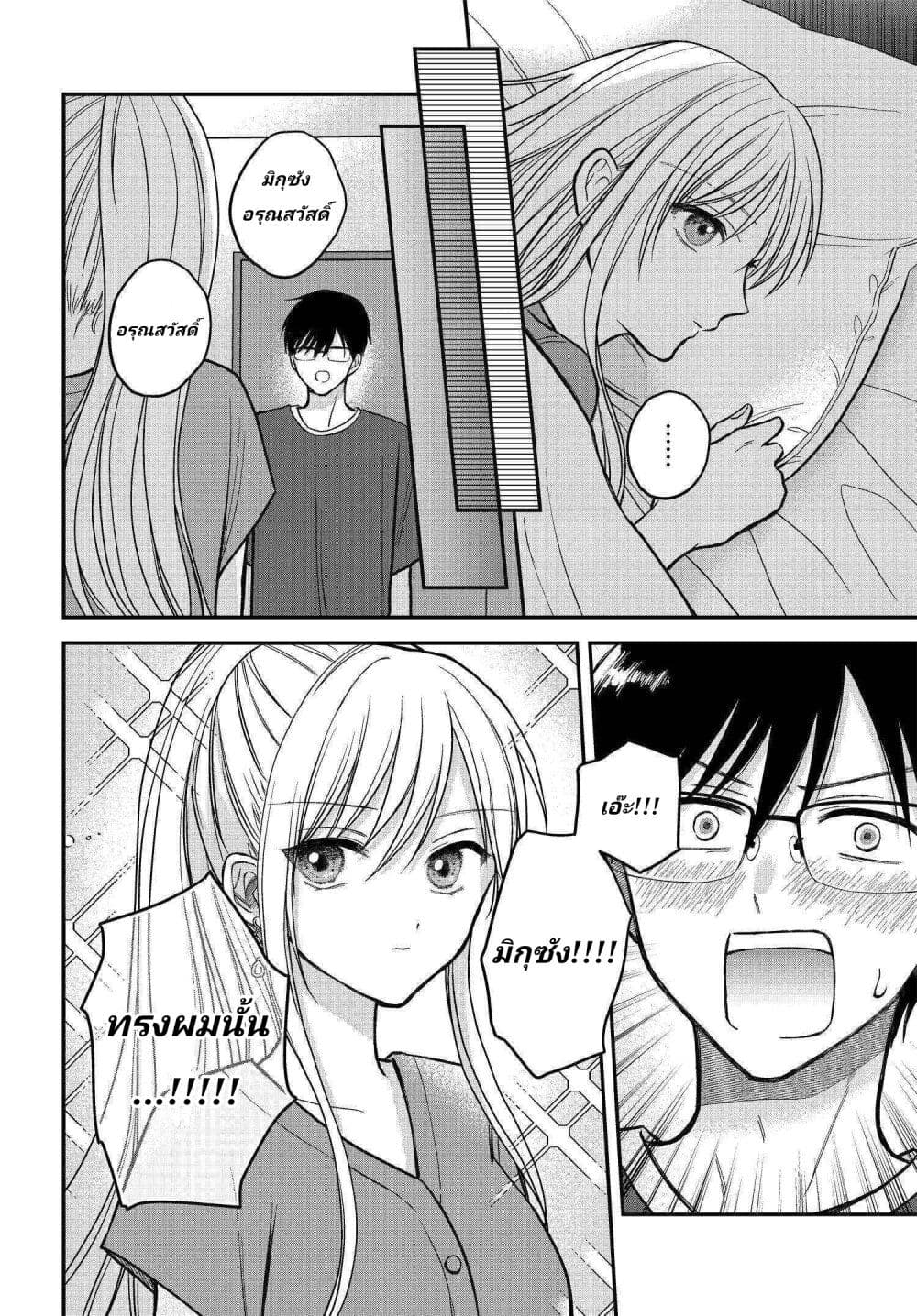 My Wife Could Be A Magical Girl page 4