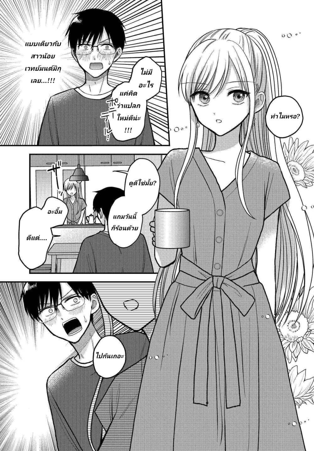 My Wife Could Be A Magical Girl page 5