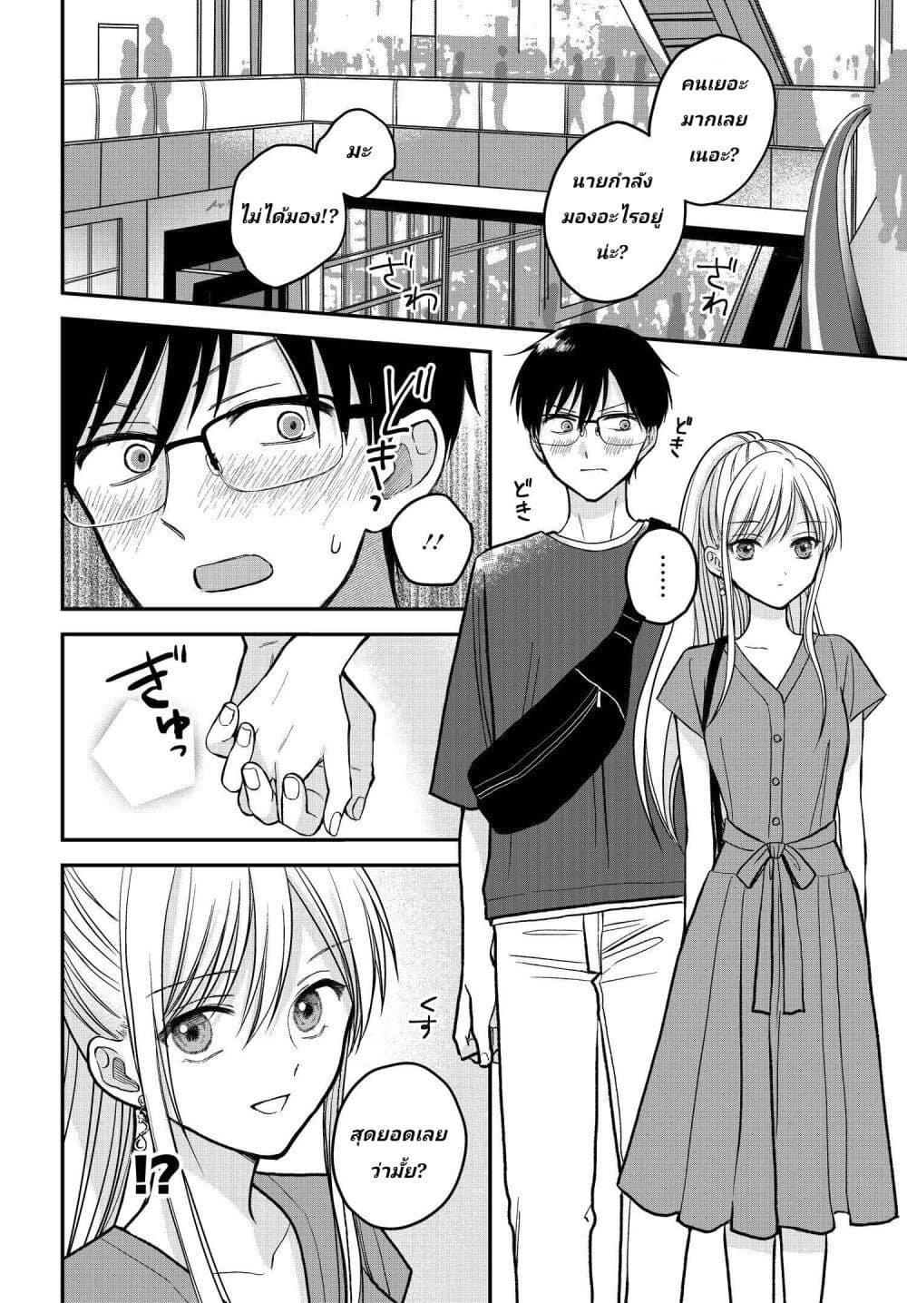My Wife Could Be A Magical Girl page 6
