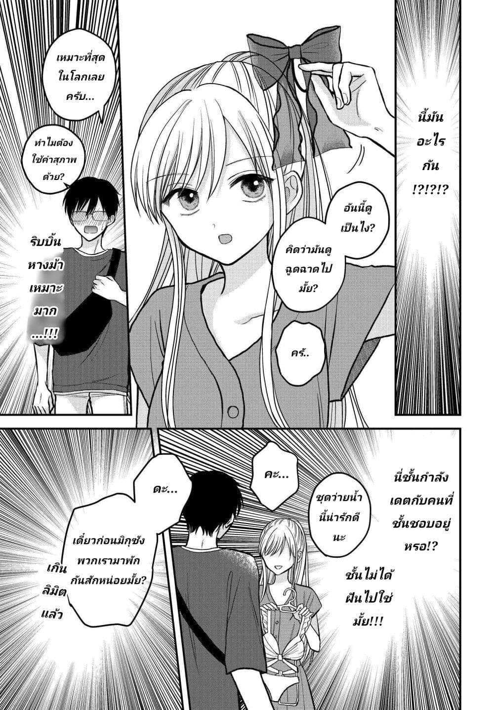 My Wife Could Be A Magical Girl page 7