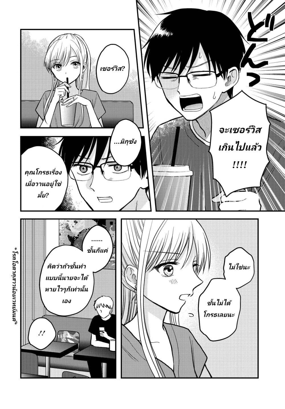 My Wife Could Be A Magical Girl page 8