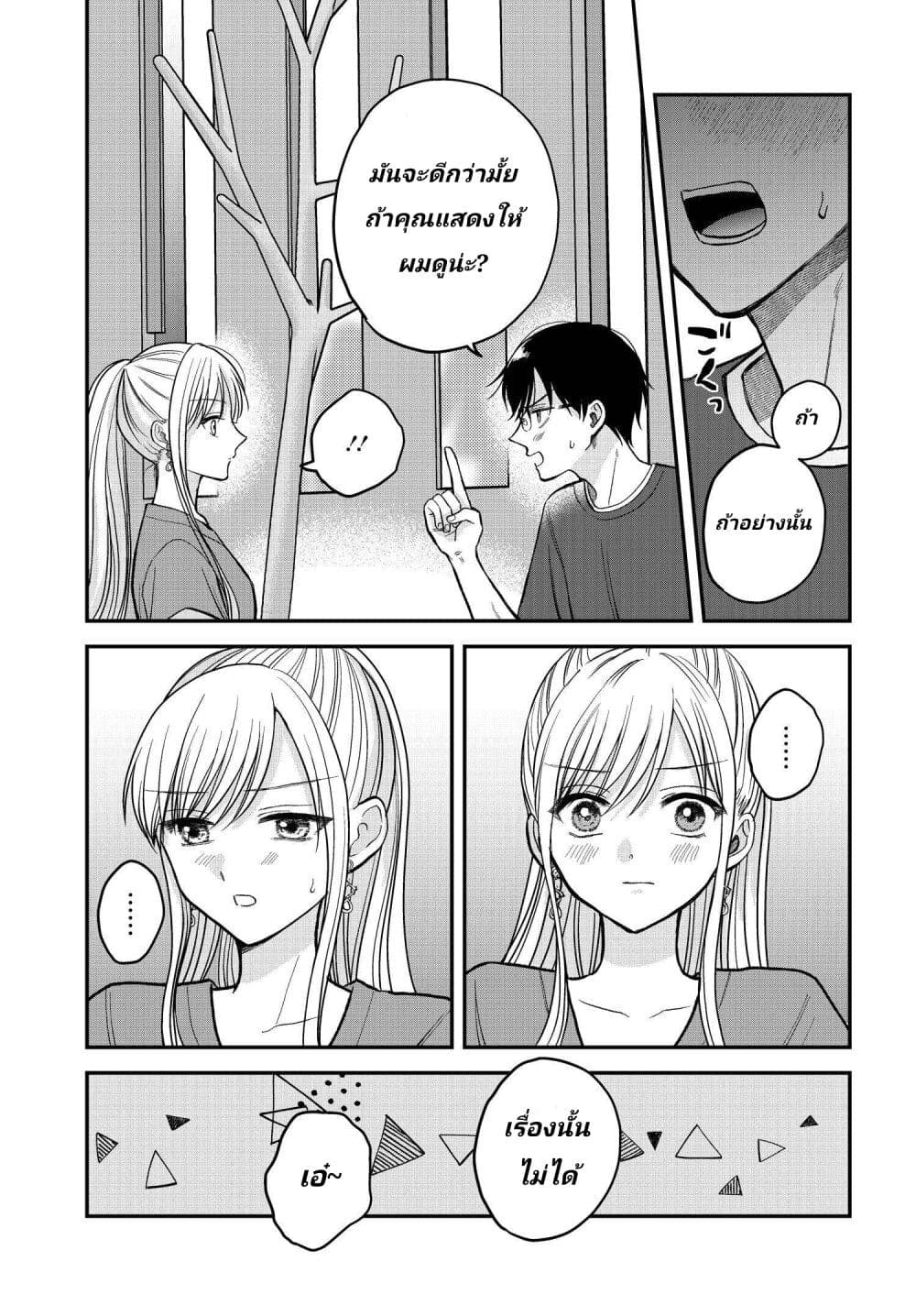 My Wife Could Be A Magical Girl page 9