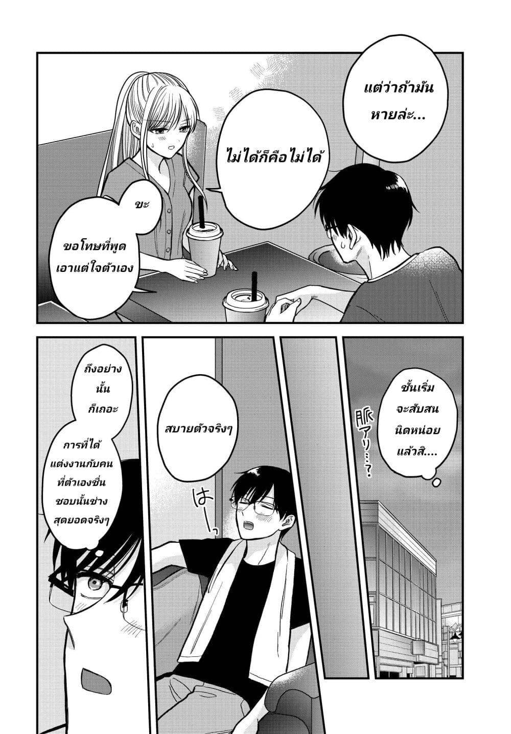 My Wife Could Be A Magical Girl page 10