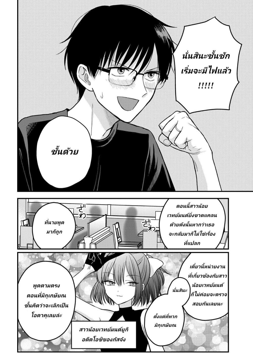 My Wife Could Be A Magical Girl page 2
