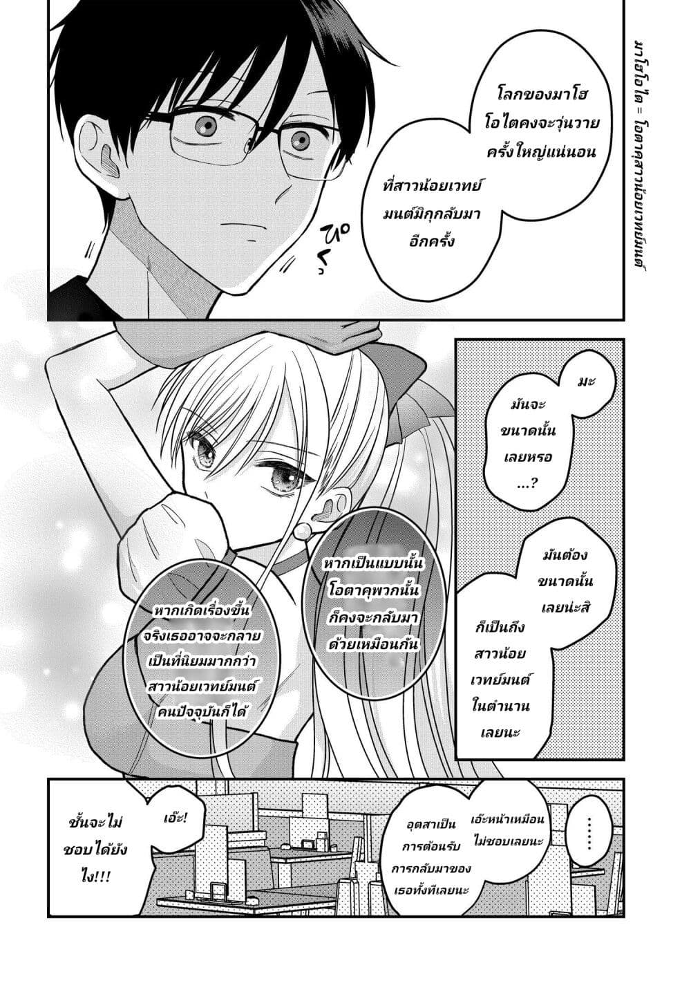 My Wife Could Be A Magical Girl page 4