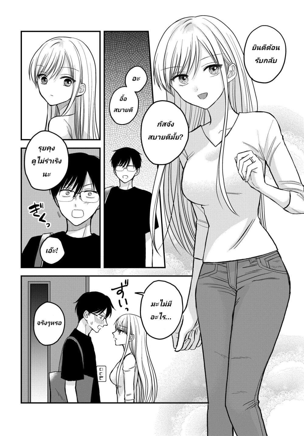 My Wife Could Be A Magical Girl page 6