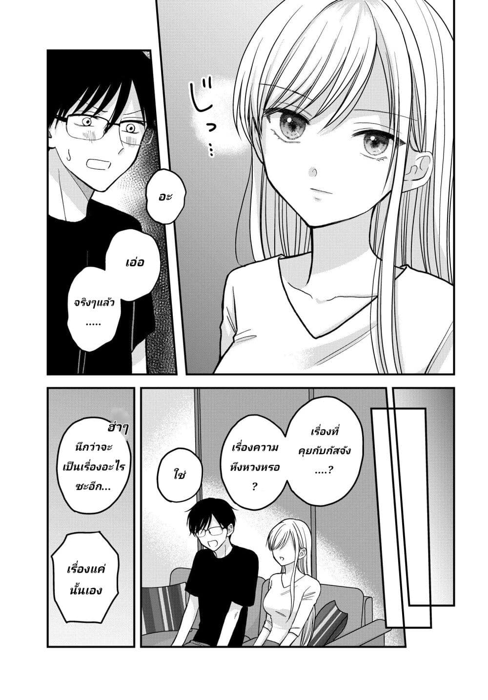 My Wife Could Be A Magical Girl page 7