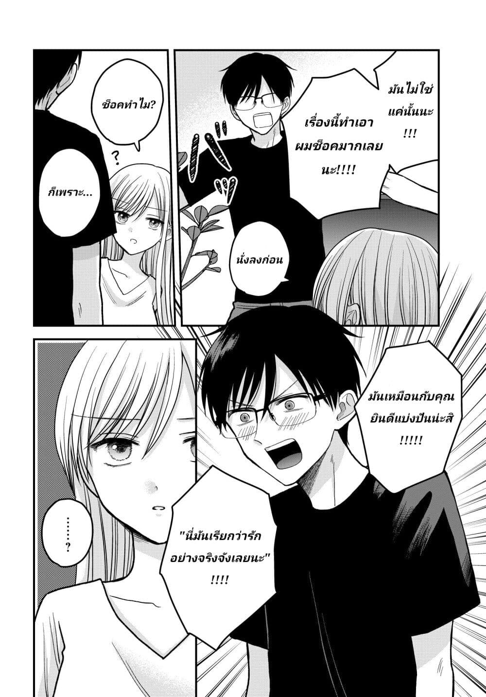My Wife Could Be A Magical Girl page 8