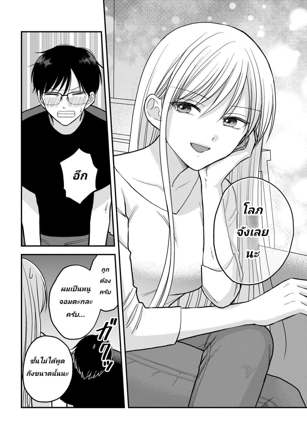 My Wife Could Be A Magical Girl page 10