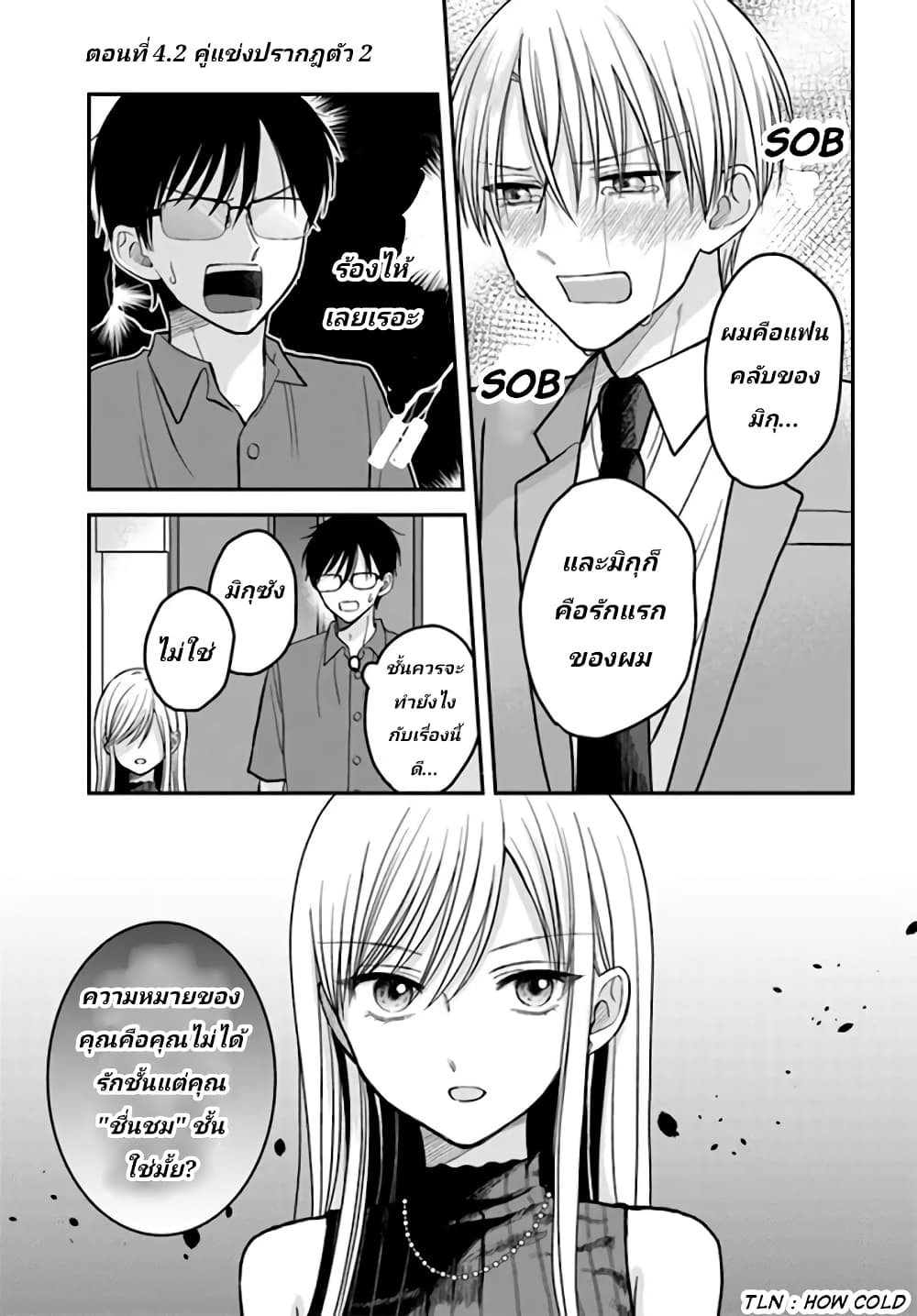 My Wife Could Be A Magical Girl page 2