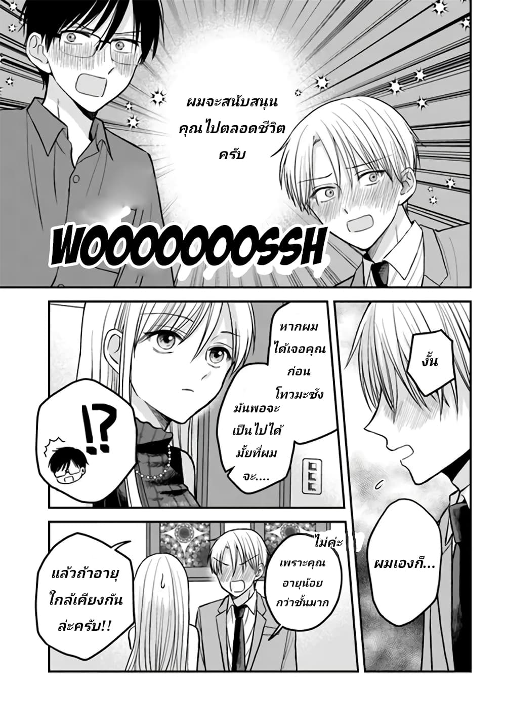 My Wife Could Be A Magical Girl page 4