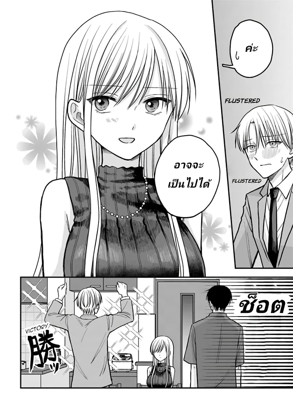 My Wife Could Be A Magical Girl page 5