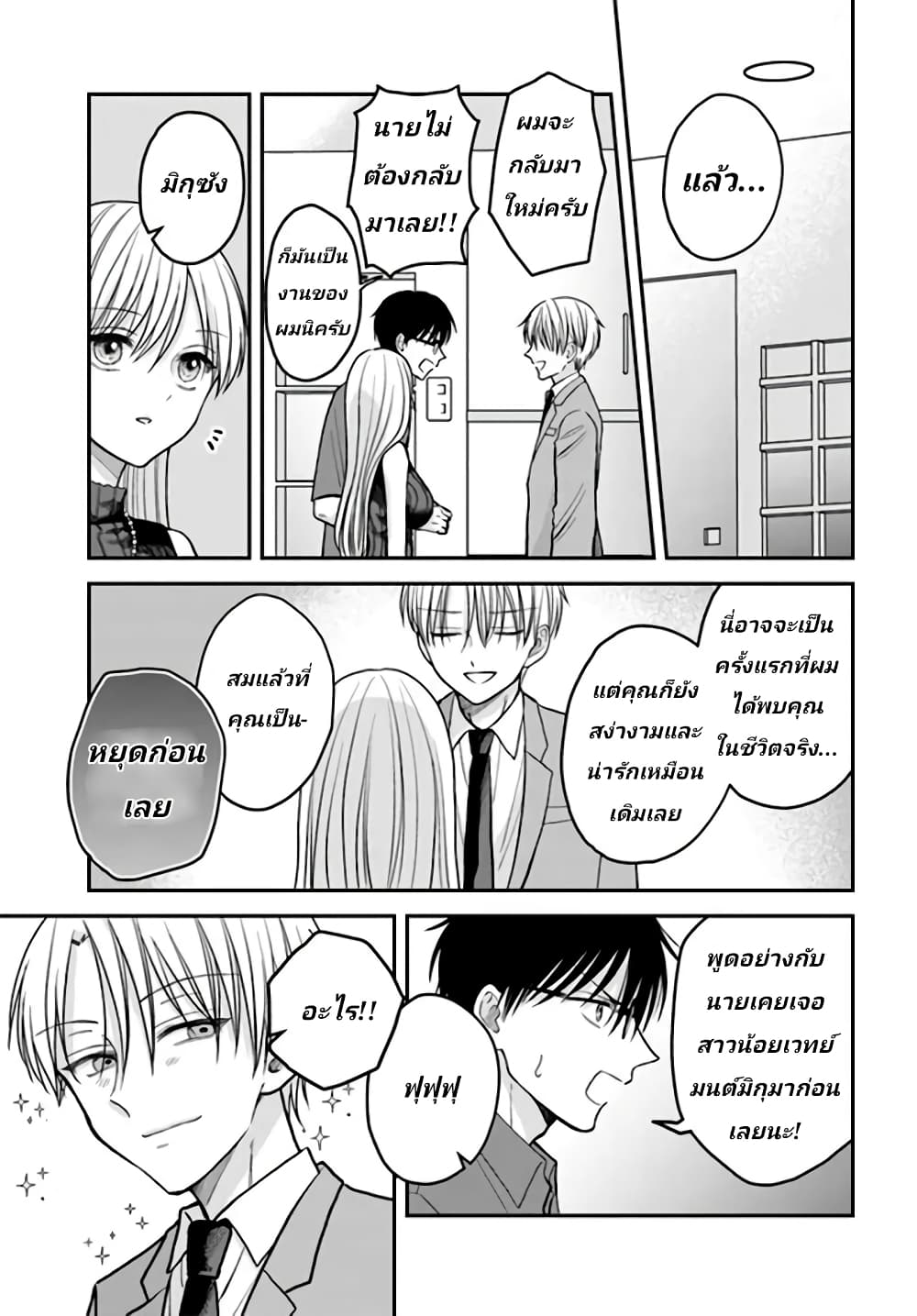 My Wife Could Be A Magical Girl page 6
