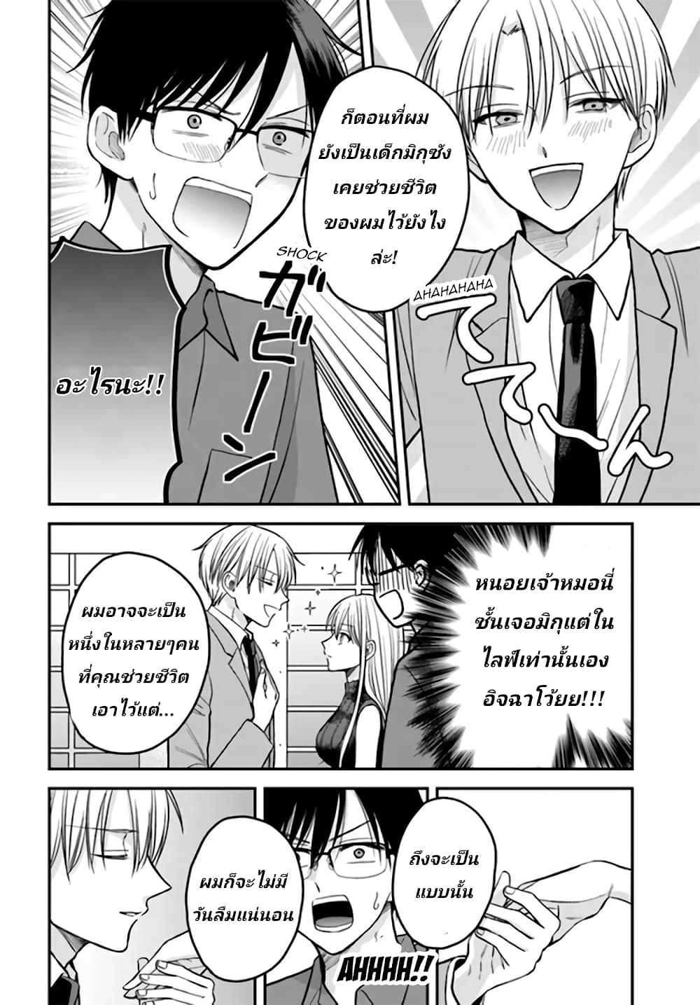 My Wife Could Be A Magical Girl page 7