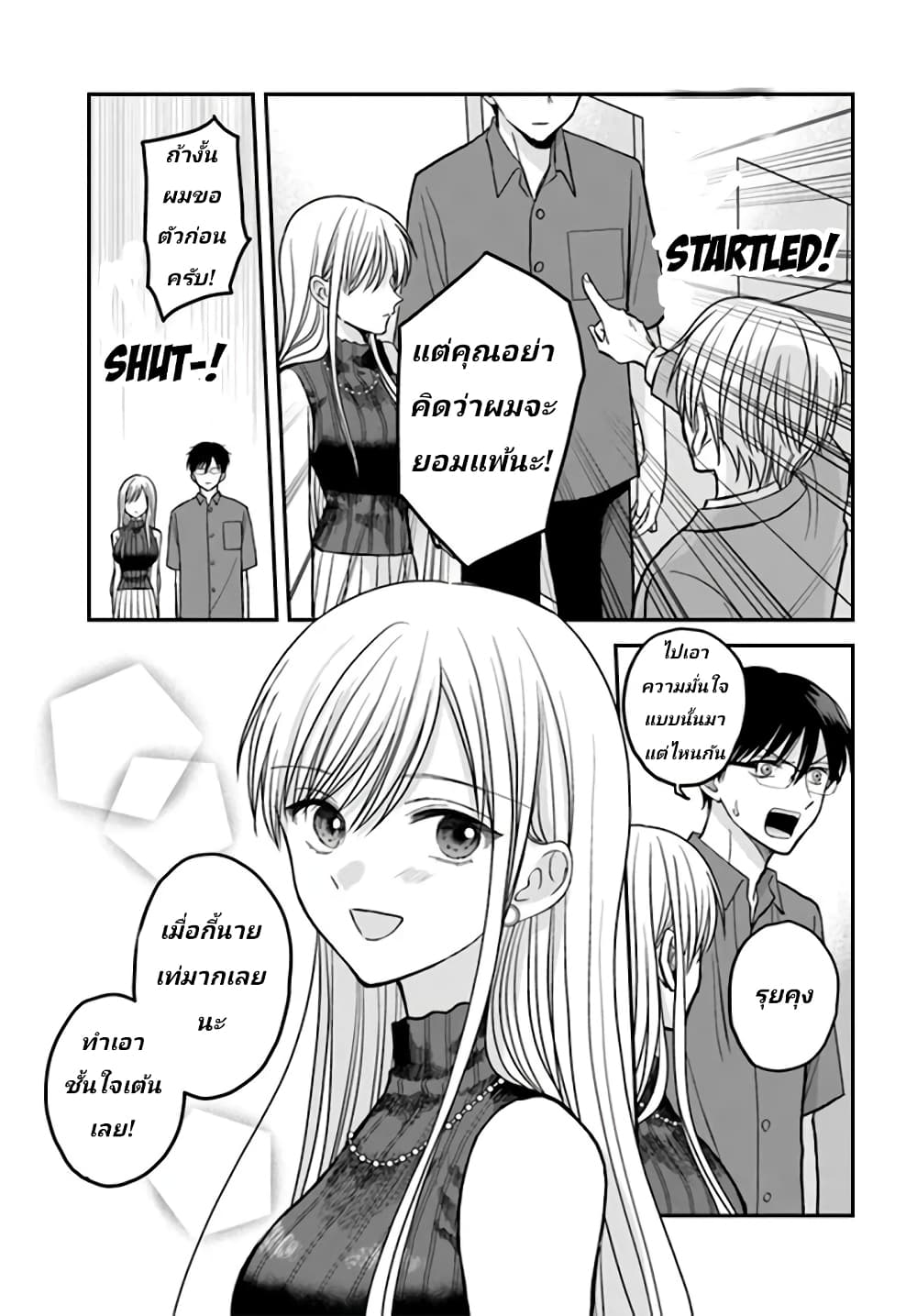 My Wife Could Be A Magical Girl page 10