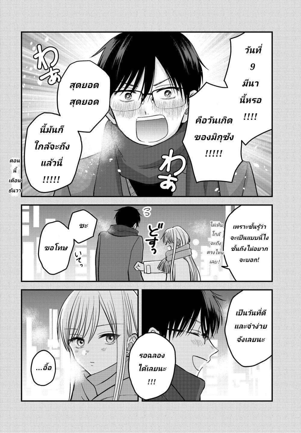 My Wife Could Be A Magical Girl page 2