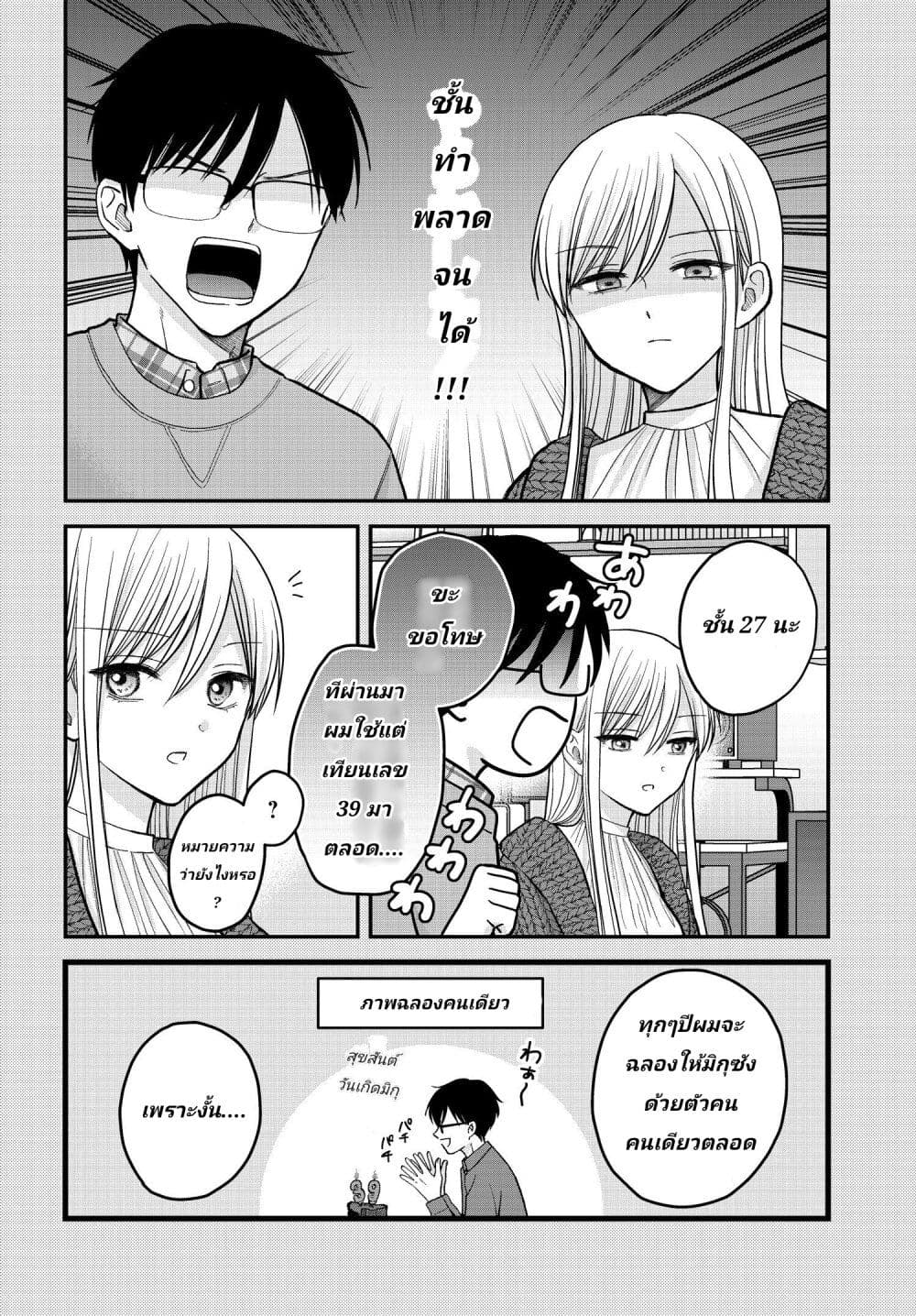 My Wife Could Be A Magical Girl page 4