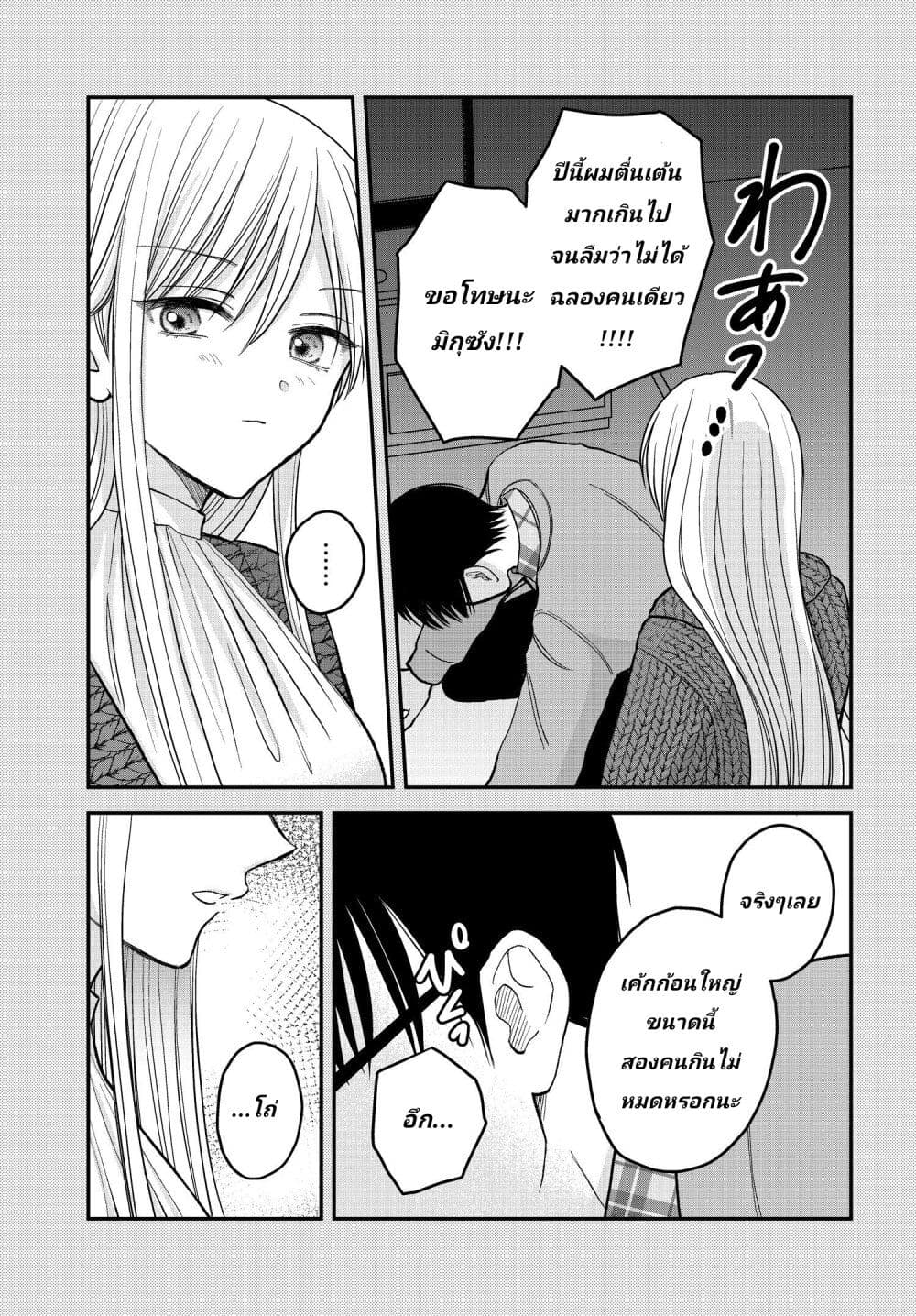 My Wife Could Be A Magical Girl page 5