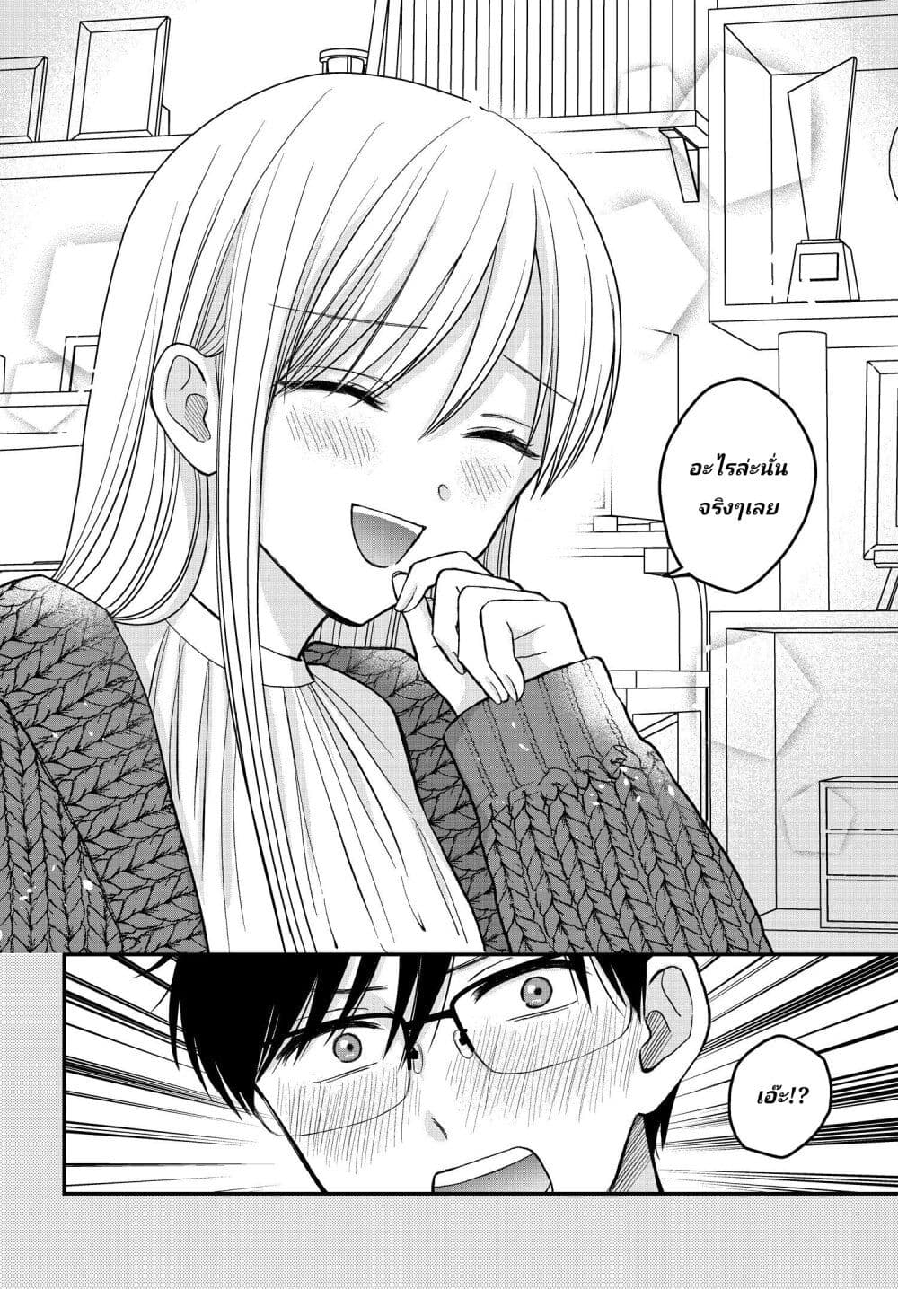 My Wife Could Be A Magical Girl page 6