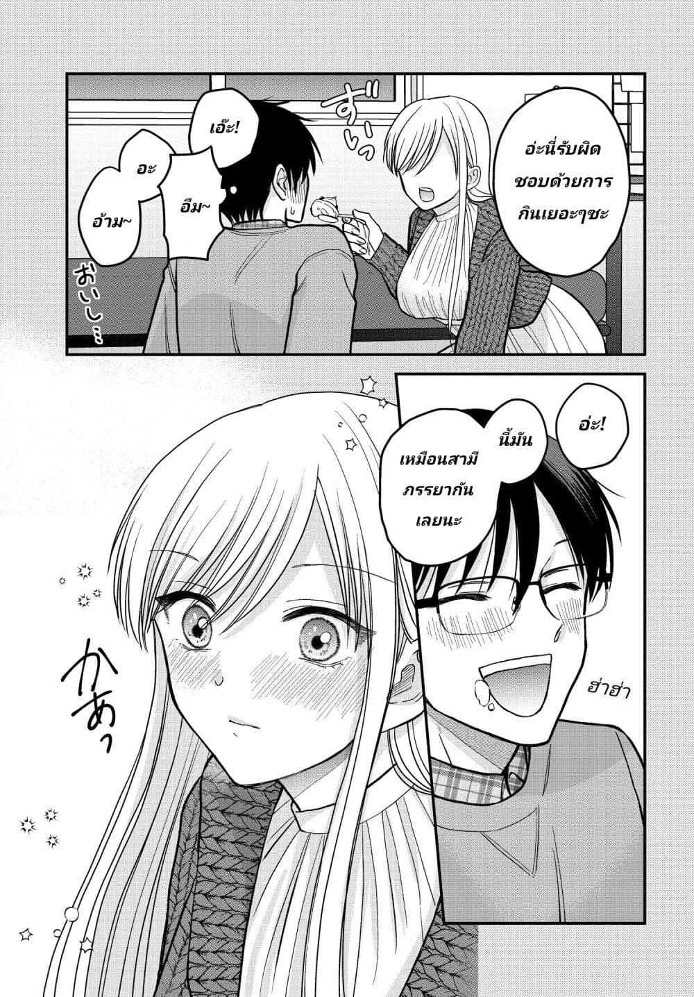 My Wife Could Be A Magical Girl page 7