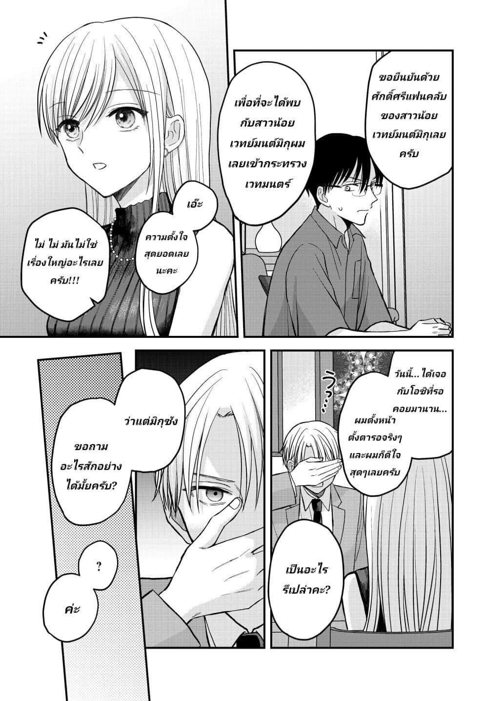 My Wife Could Be A Magical Girl page 5