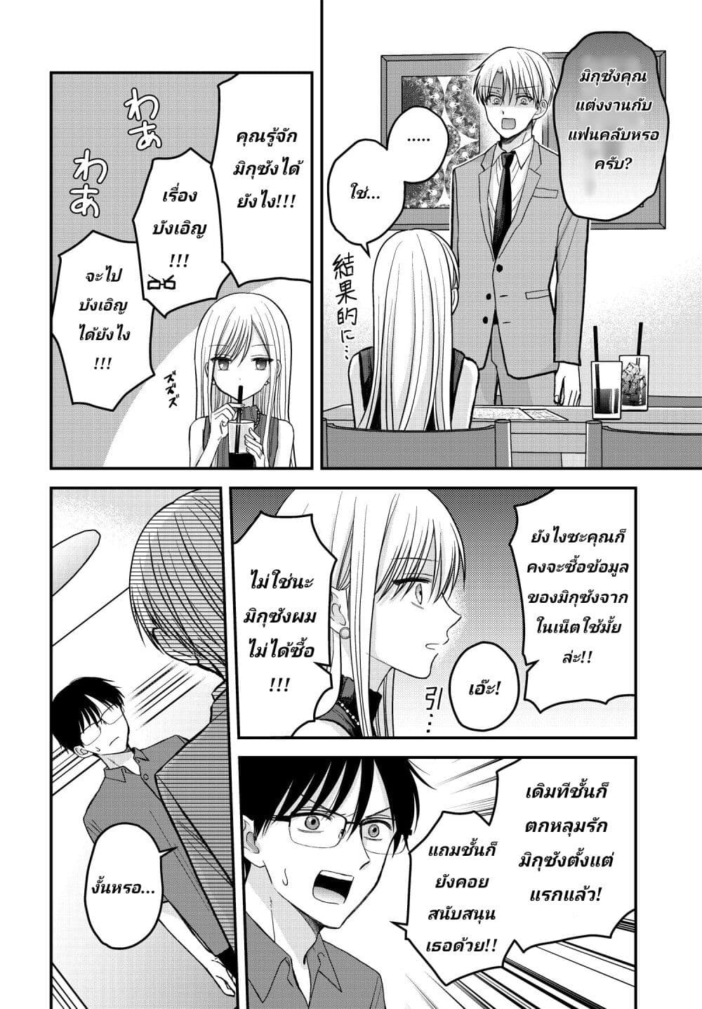 My Wife Could Be A Magical Girl page 8