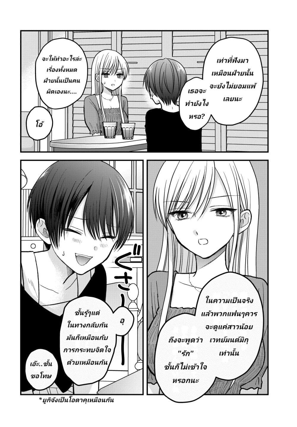 My Wife Could Be A Magical Girl page 2