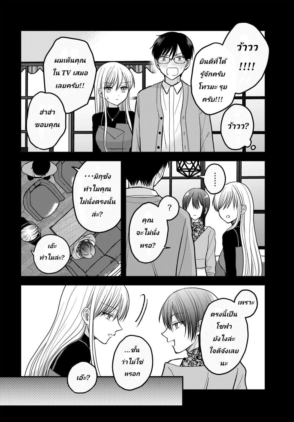 My Wife Could Be A Magical Girl page 4