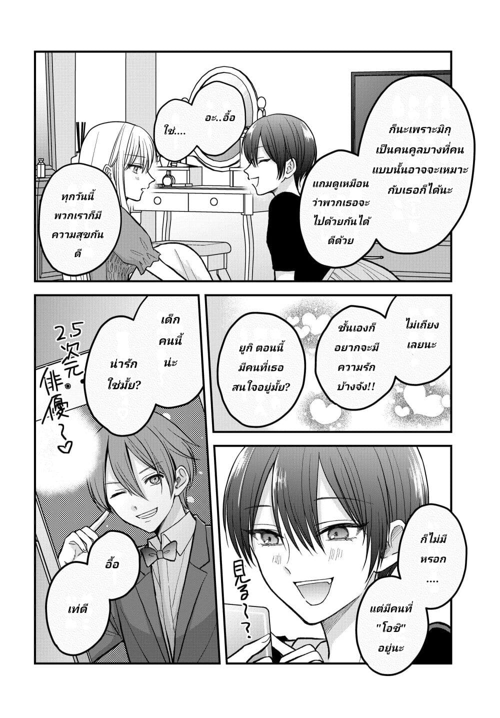 My Wife Could Be A Magical Girl page 6