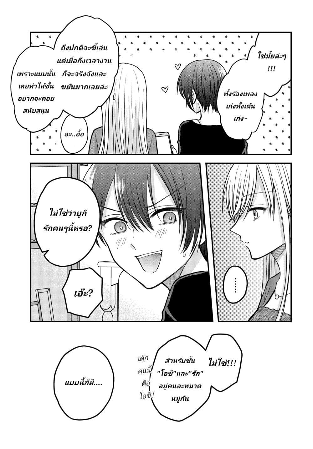 My Wife Could Be A Magical Girl page 7