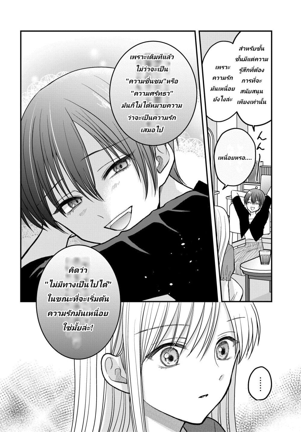 My Wife Could Be A Magical Girl page 8