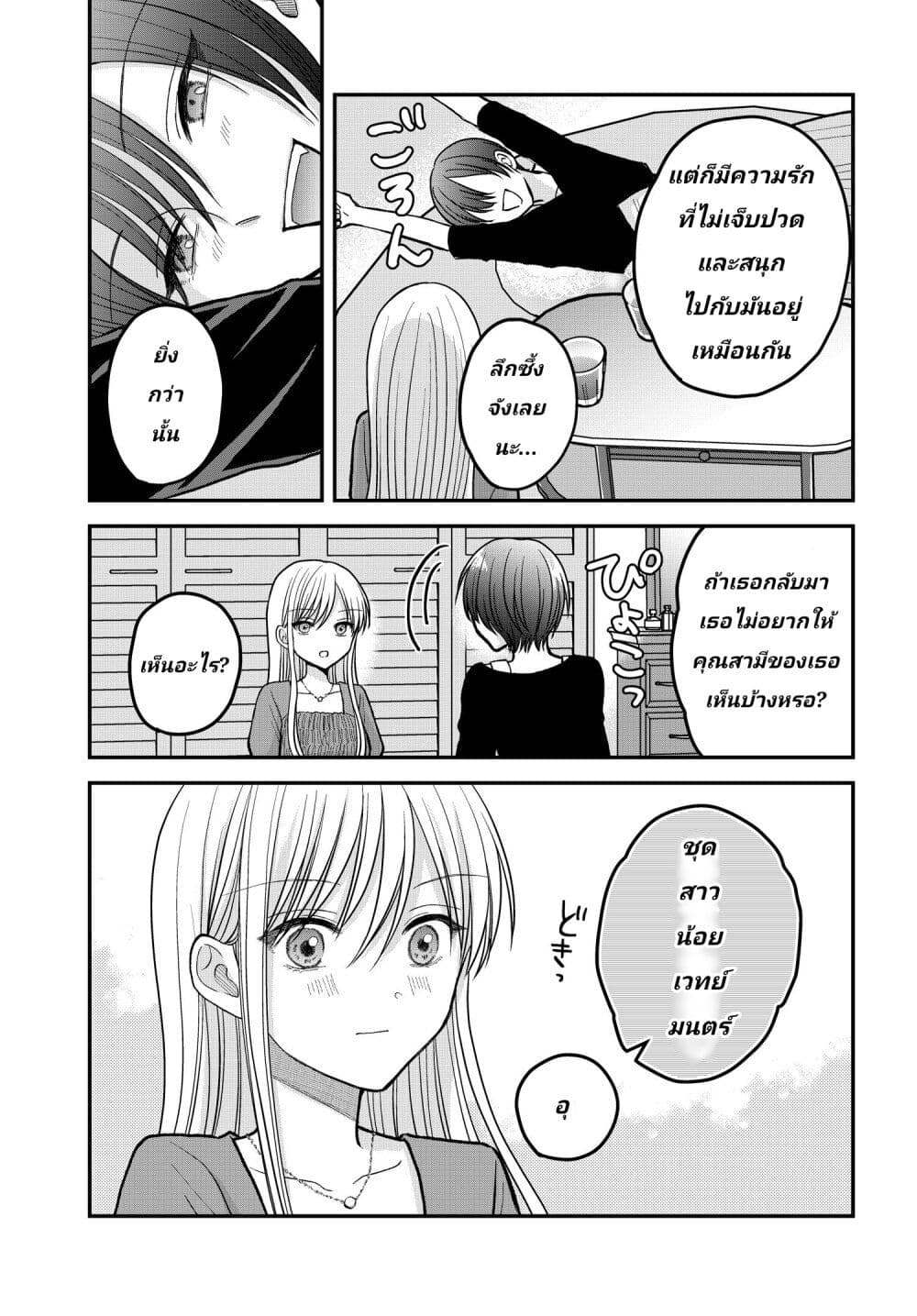 My Wife Could Be A Magical Girl page 9