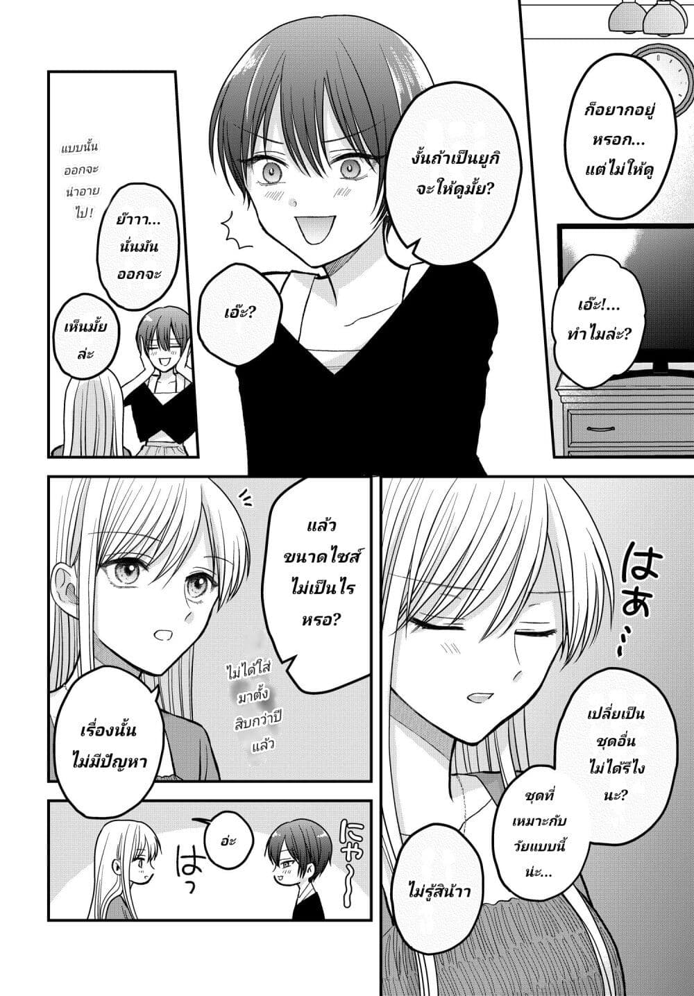 My Wife Could Be A Magical Girl page 10