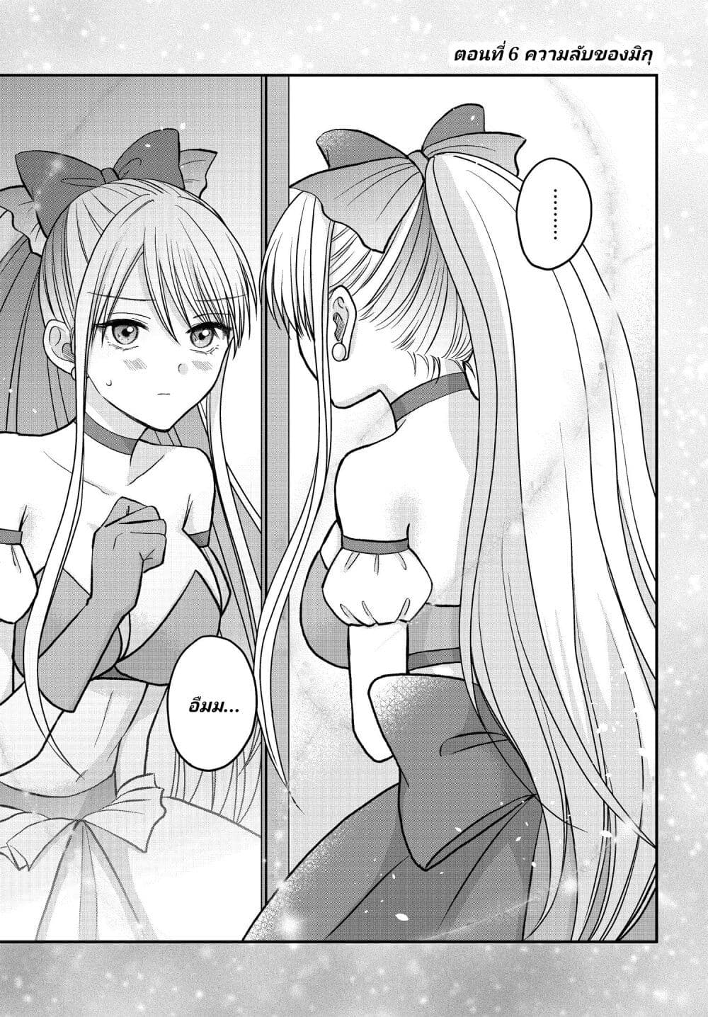 My Wife Could Be A Magical Girl page 1