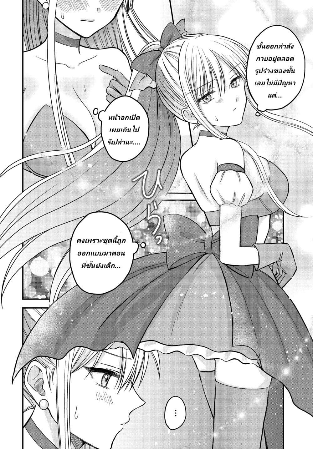 My Wife Could Be A Magical Girl page 2