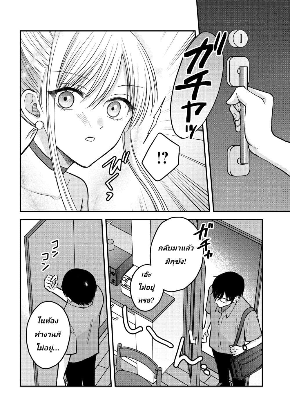 My Wife Could Be A Magical Girl page 4