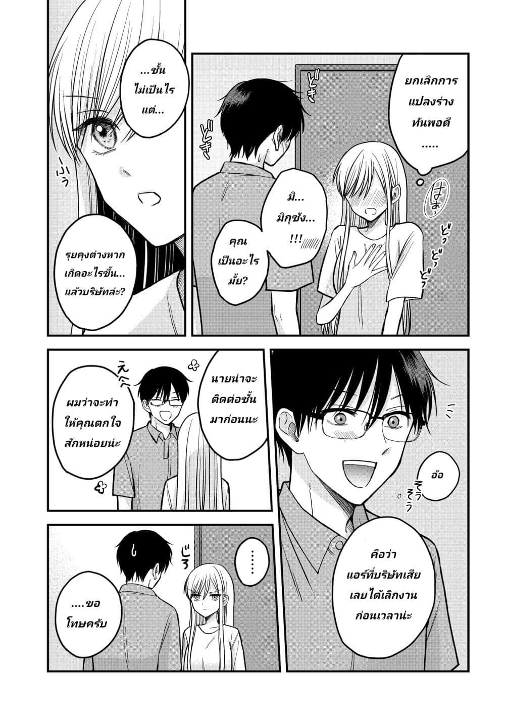 My Wife Could Be A Magical Girl page 7