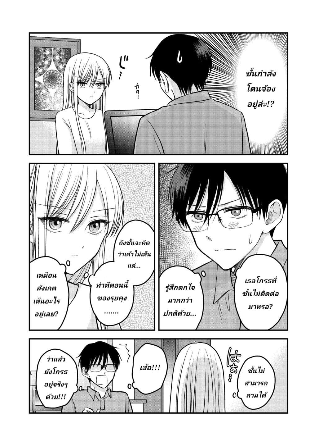 My Wife Could Be A Magical Girl page 9