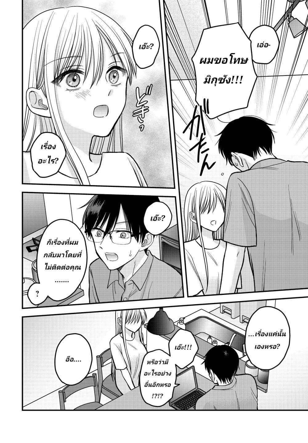 My Wife Could Be A Magical Girl page 10