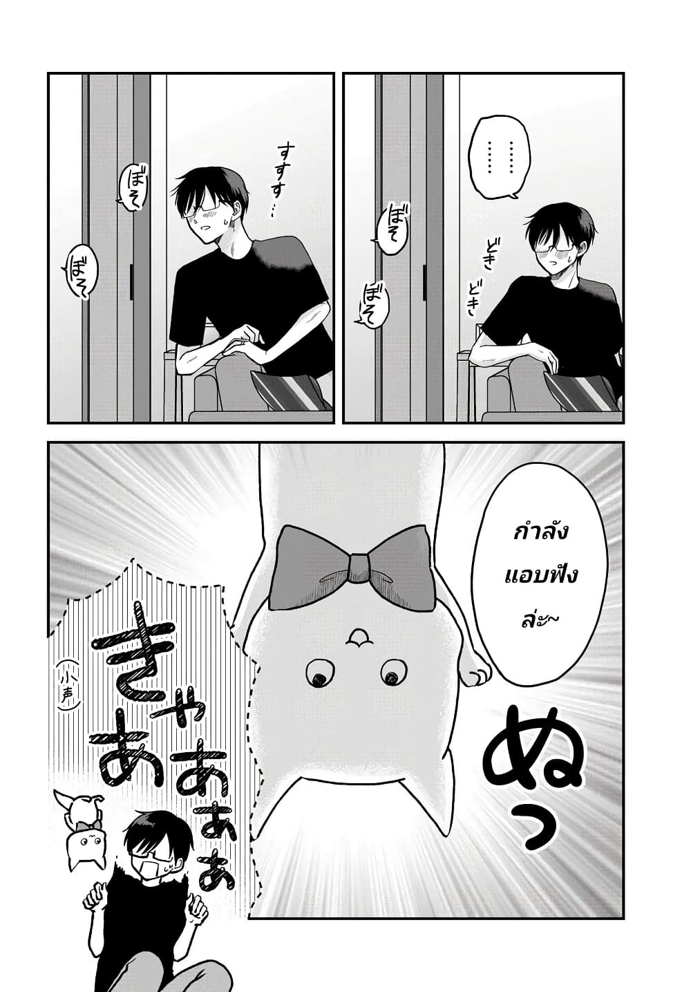 My Wife Could Be A Magical Girl page 2