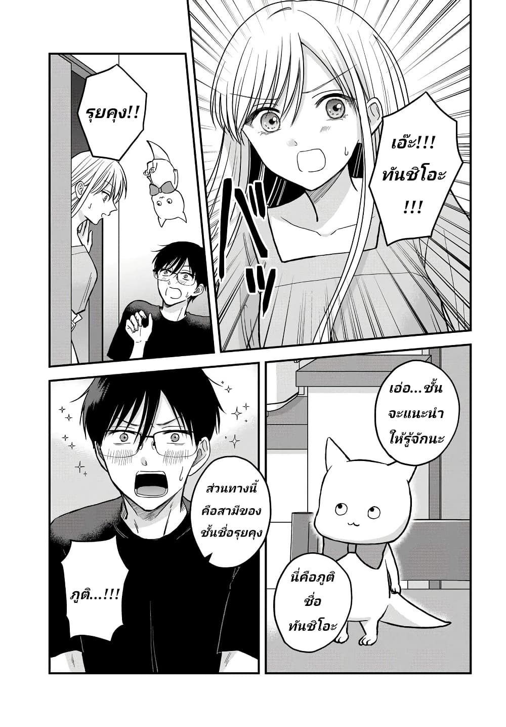 My Wife Could Be A Magical Girl page 3