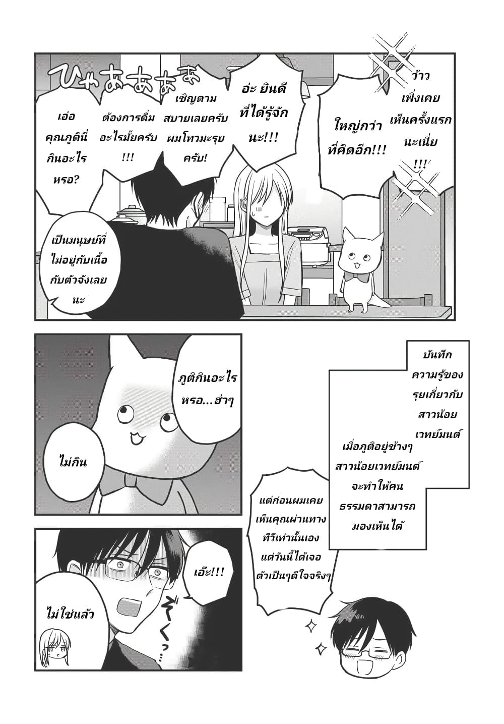 My Wife Could Be A Magical Girl page 4